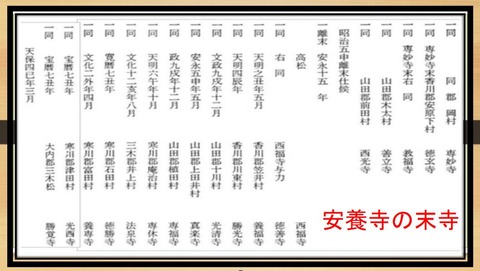 安養寺末寺リスト2