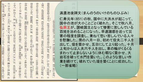 空海関与を伝えない満濃池後碑文