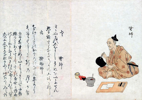 建保職人歌合 塗仕