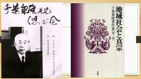 安楽寺　千葉乗隆