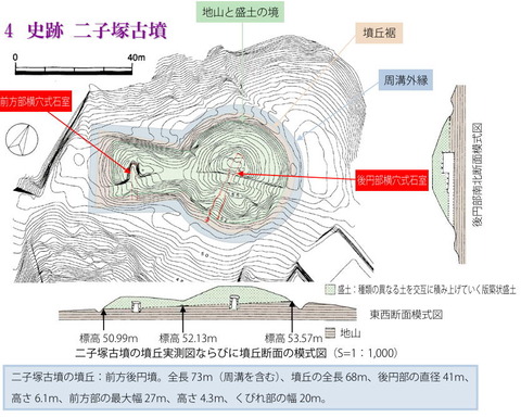 備後二子塚古墳2