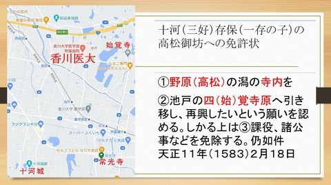 十河城・常光寺・髙松御坊
