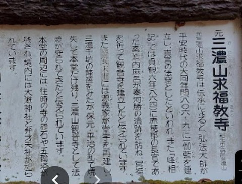 元三濃山求福教寺２