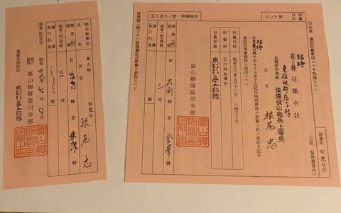 召集令状の切り離し 信州戦争資料センター