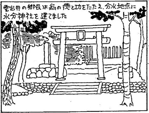 西嶋八兵衛 雲出井用水 水分け神社5