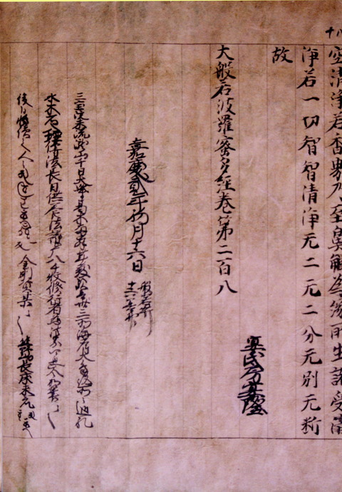 勧善寺大般若経」208巻