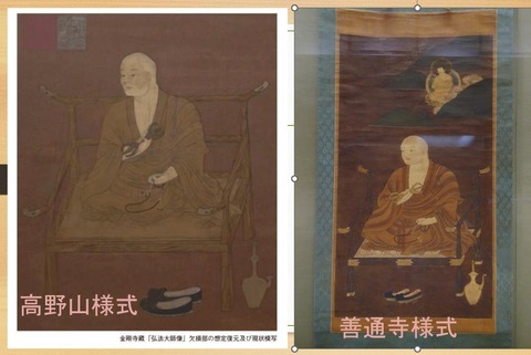 空海像 高野山と善通寺の2つの様式