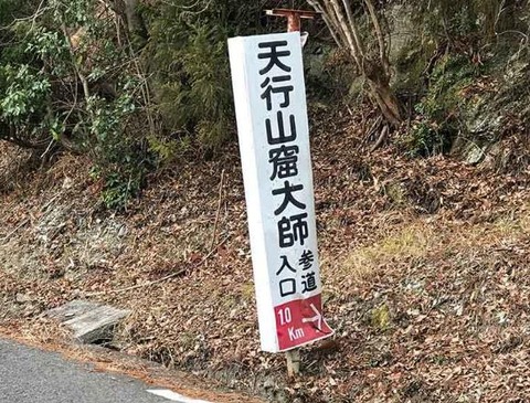 木屋平天行山入口