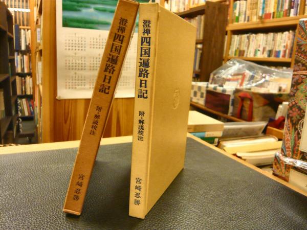 四国辺路日記 : 瀬戸の島から