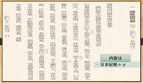 満濃池別当に空海を申請する讃岐国司解