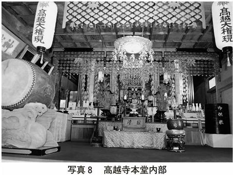 高越寺本堂内部