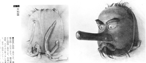 1金毘羅天狗信仰　天狗面G5