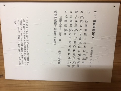 く正慶元年(1332年)にいただいた太政官符案。光厳天皇の大嘗会に関するもの