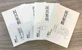 民具集積1