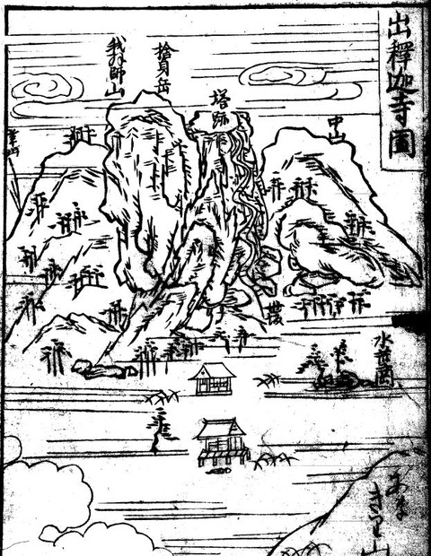 出釈迦寺 四国遍礼霊場記