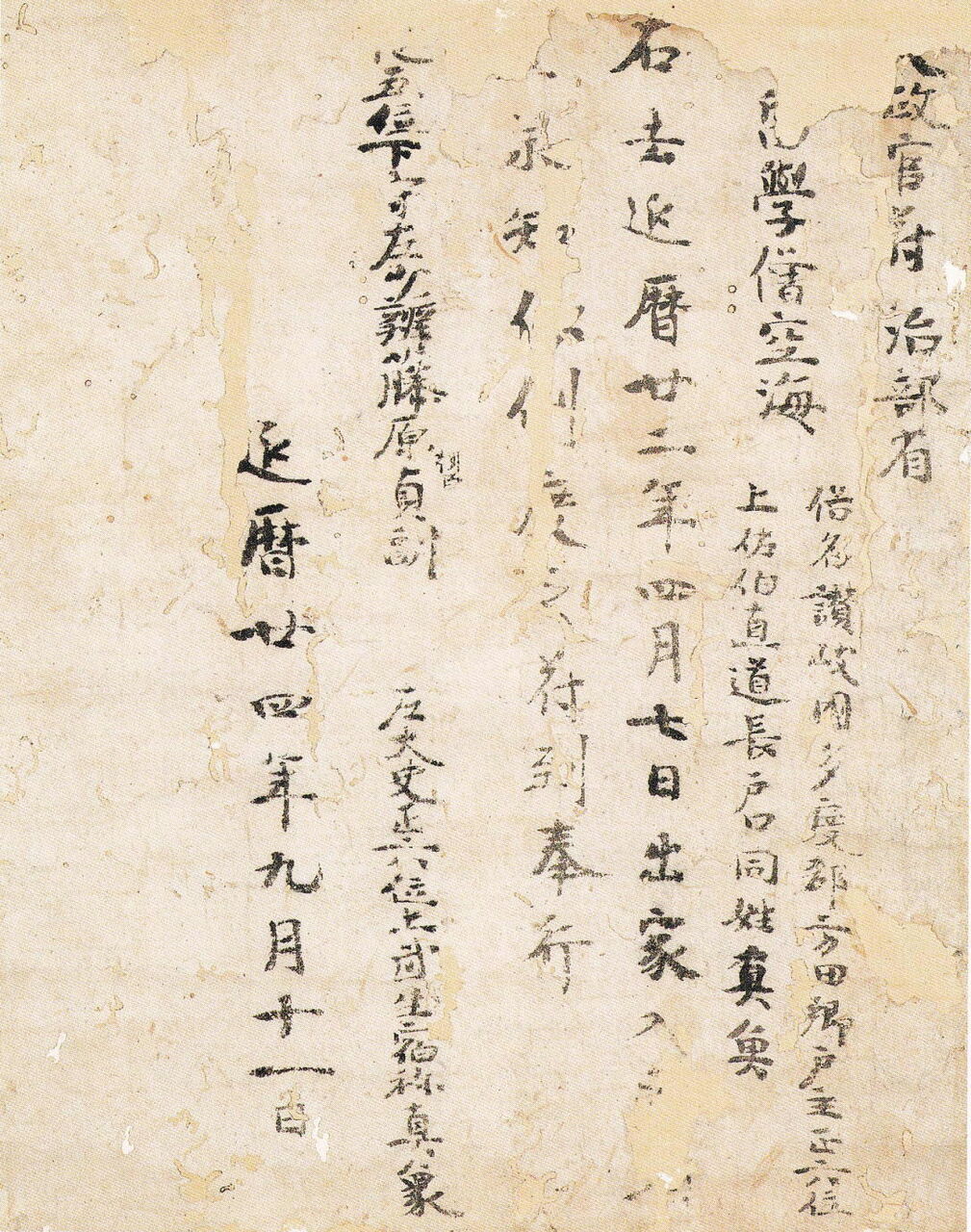 弘法大師行状絵詞NO2 空海はどのようにして得度したとされるのか
