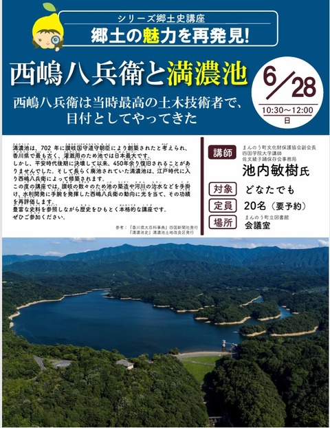 講演会 満濃池と西嶋八兵衛ポスター