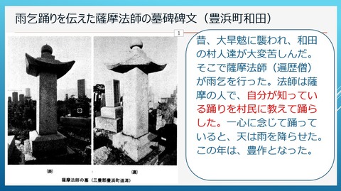 綾子踊は恋の唄３４　豊浜和田のさいさ踊　薩摩法師墓碑　