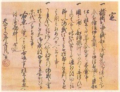 3 村上水軍 海賊禁止令