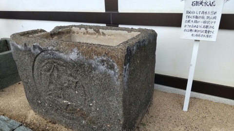 豊島産防火用水（徳島城）」