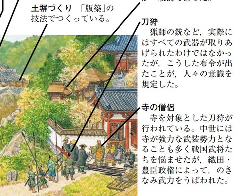 タイムトラベル 刀狩り