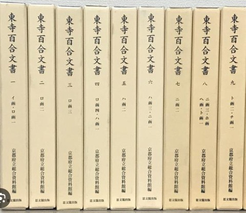 東寺百合文書