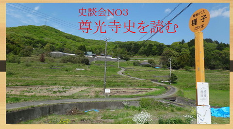 尊光寺　タイトル