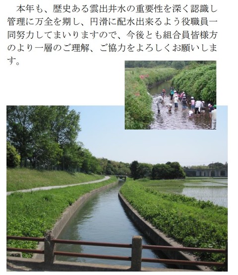 西嶋八兵衛 雲出井用水会報3