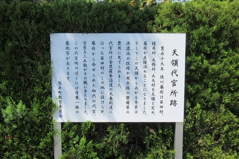 琴平町苗田天領代官所跡