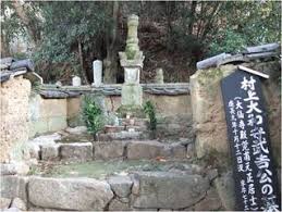 3村上武吉墓2