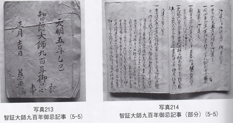 金倉寺 智弁大師900回忌