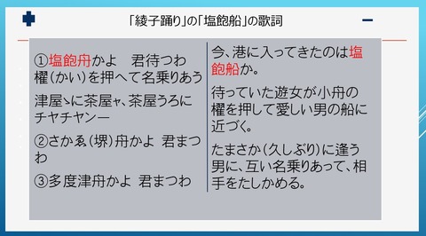 綾子踊は恋の唄レジメ１８　四国船