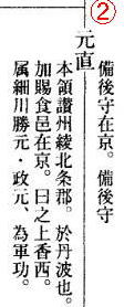 香西元直