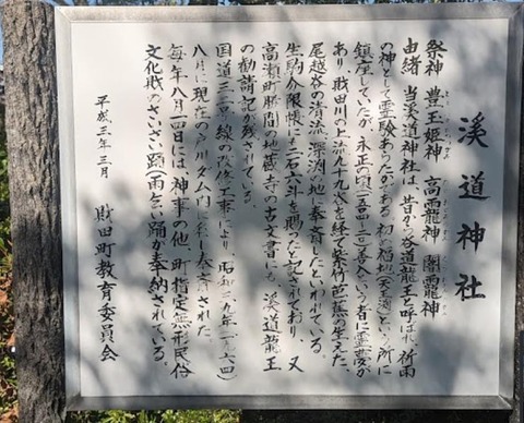 渓道神社.財田町財田上 雨乞い善女龍王