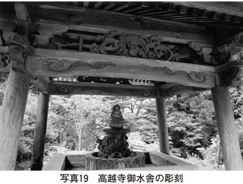 高越山手水舎彫刻