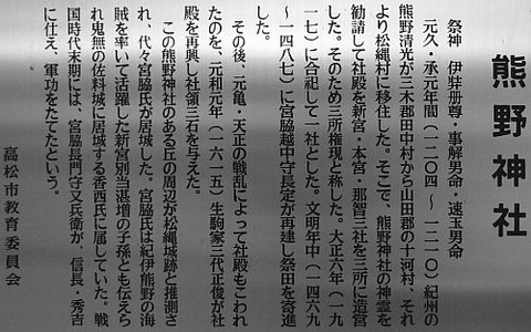 髙松市松縄の熊野神社　