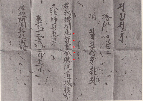 尾背寺文書