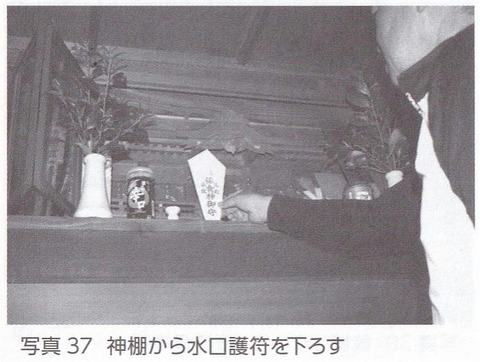 水口祭 神棚に供えられていた護符