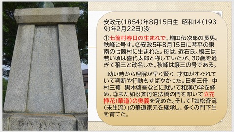 増田穣三　碑文一面