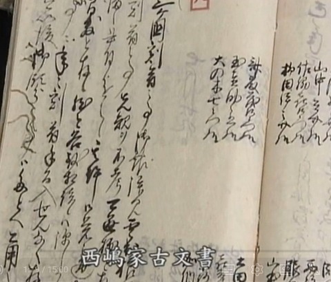 西嶋八兵衛文書２