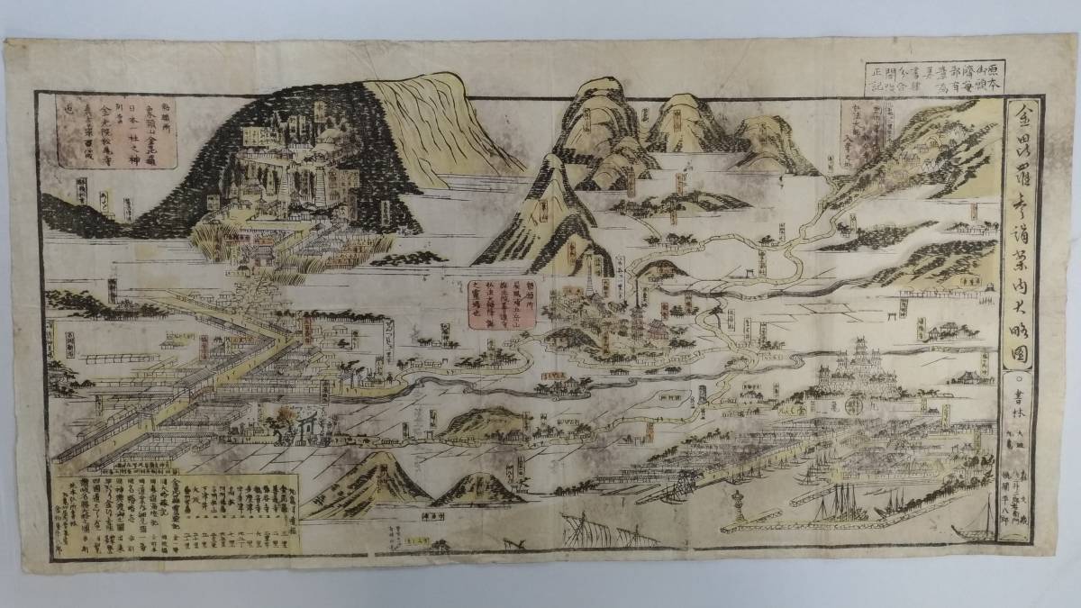 幕末期ぐらい古地図鳥瞰図「丸亀ヨリ金毘羅善通寺弥谷寺道案内図