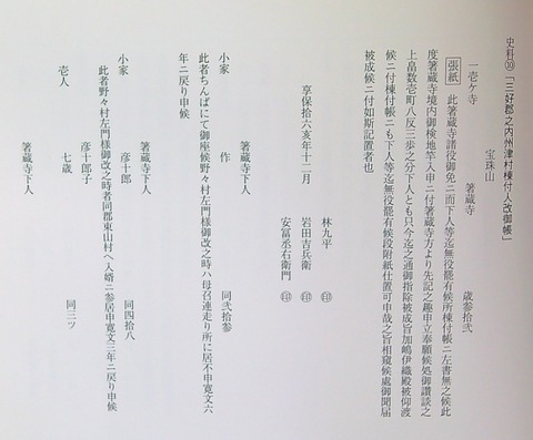 箸蔵寺延宝二年(１６７４)の三好郡之内州津村棟付人改御帳