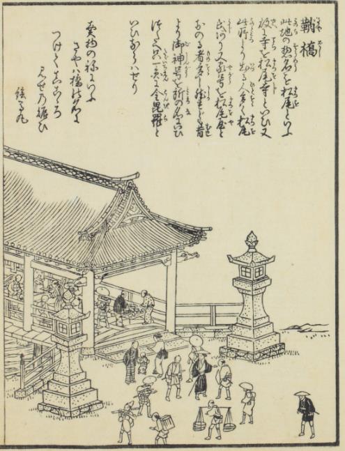 金毘羅参詣名所図会 金毘羅の鞘橋から本社までを読む : 瀬戸の島から 金毘羅参詣名所図会 金毘羅の鞘橋から本社までを読む : 瀬戸の島から