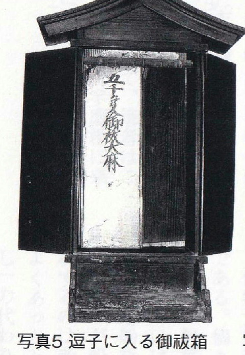 粟島　厨子に入る御祓箱