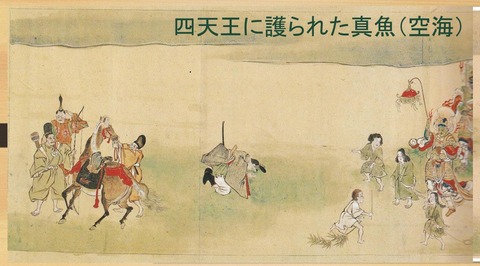 四天王に護られた空海