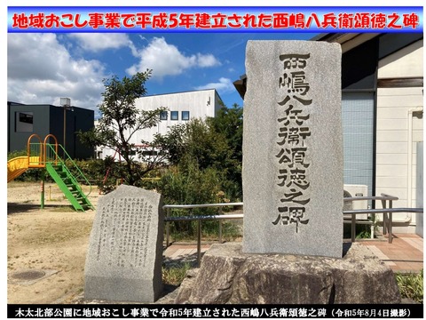 西嶋八兵衛功徳費