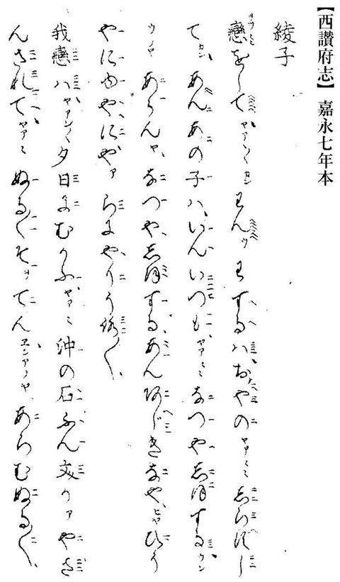 綾子踊り 3綾子の歌詞