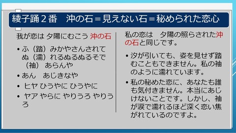 綾子踊２番　沖の石