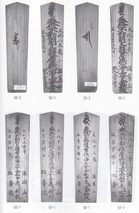 粟島古利の梵音寺no護摩札