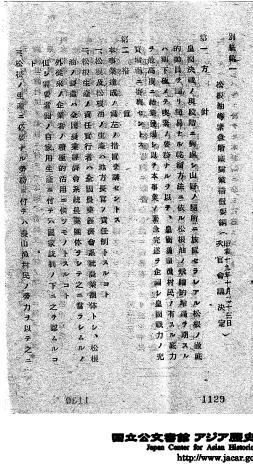 松根油等緊急増産措置要綱